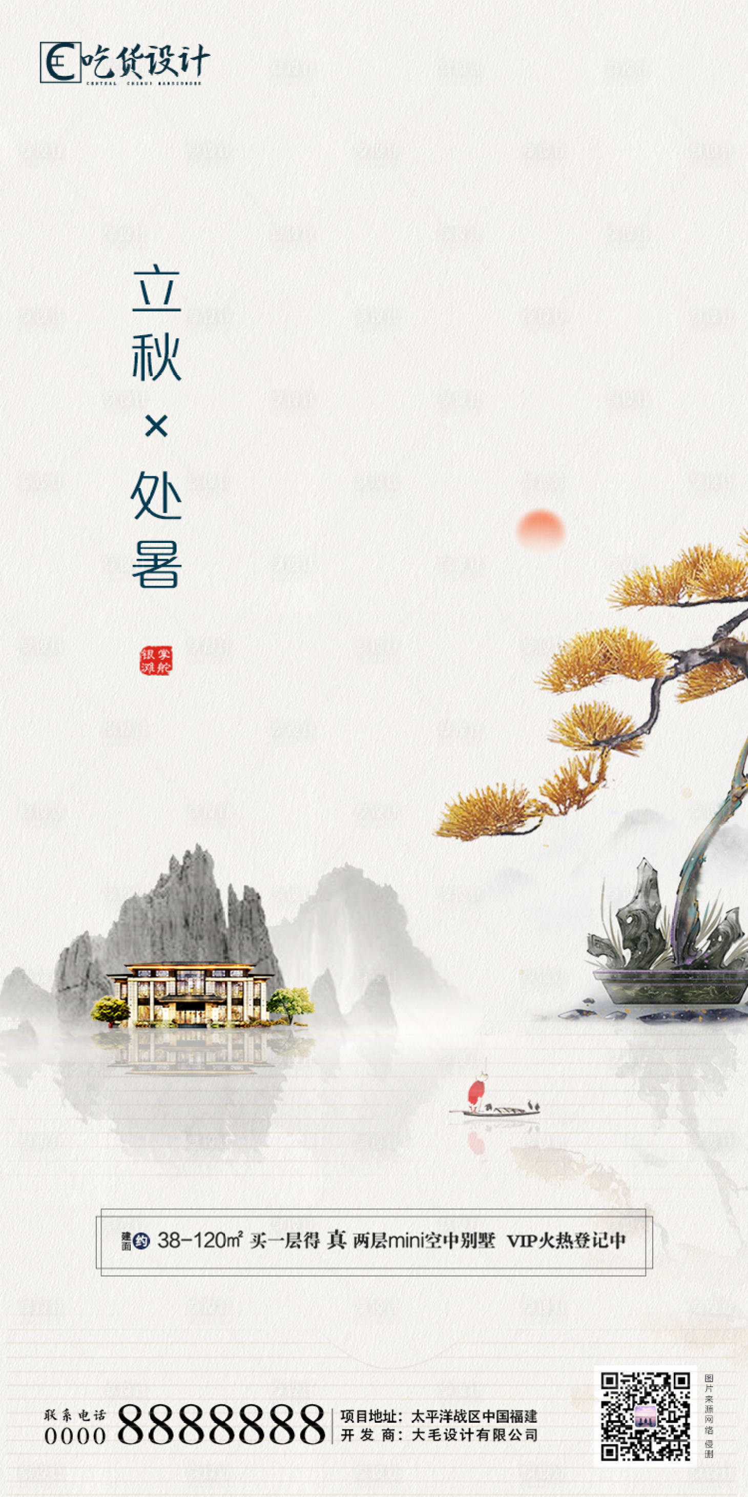 源文件下载【享设计】搜索编号：55330001350166322【处暑立秋节气海报】