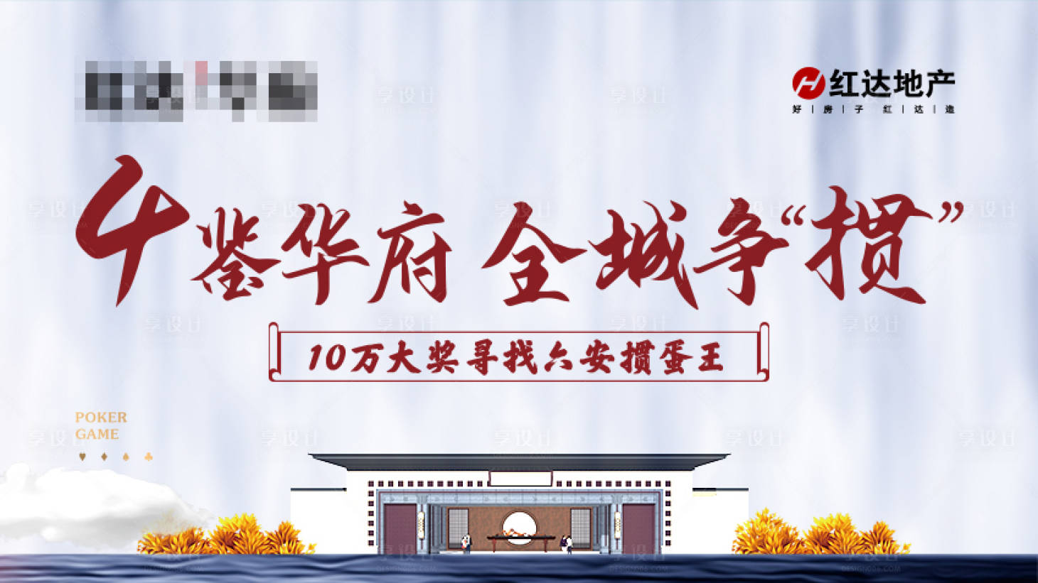 源文件下載【享設(shè)計】搜索編號：79290001383154286【中式地產(chǎn)活動背景板】