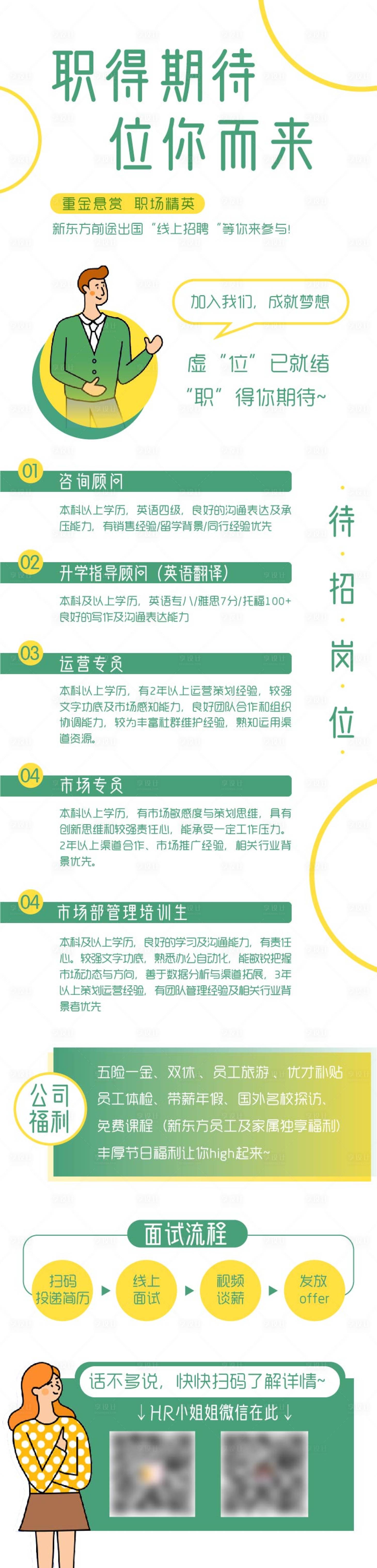 源文件下载【扁平风招聘海报】编号：29000001516254920