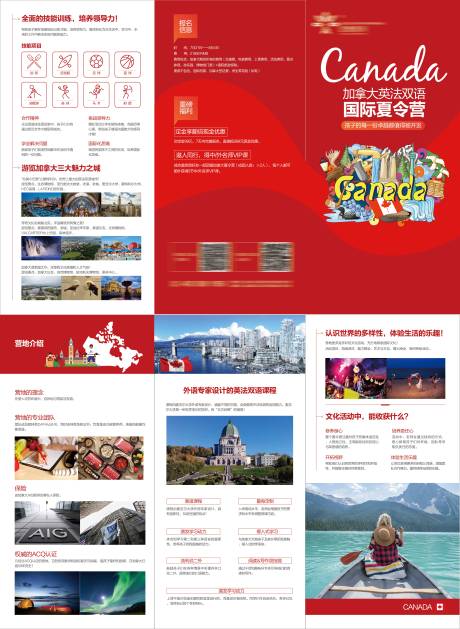 源文件下载【享设计】搜索编号：39590001514233246【加拿大夏令营三折页】
