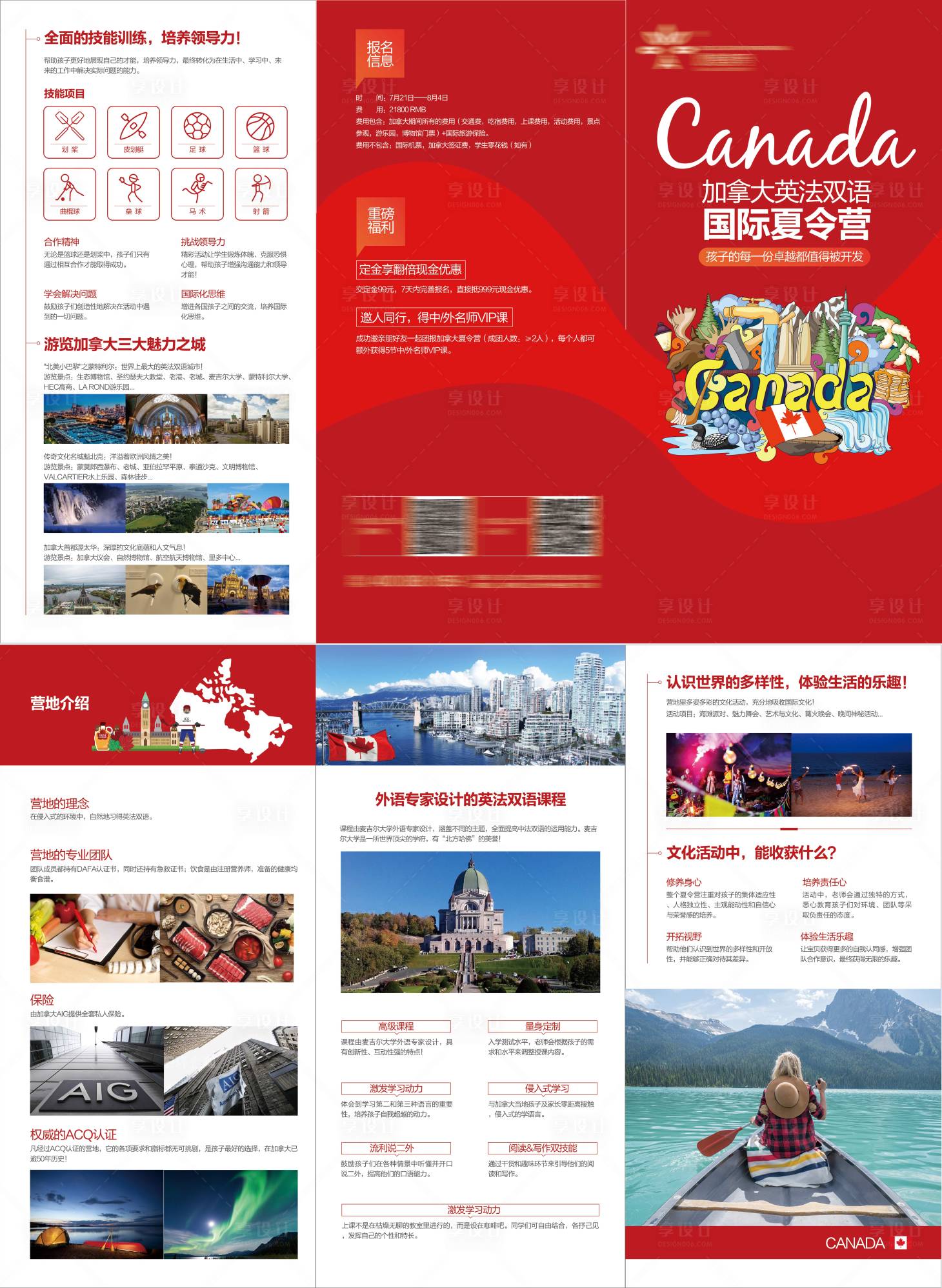 源文件下載【享設計】搜索編號：39590001514233246【加拿大夏令營三折頁】