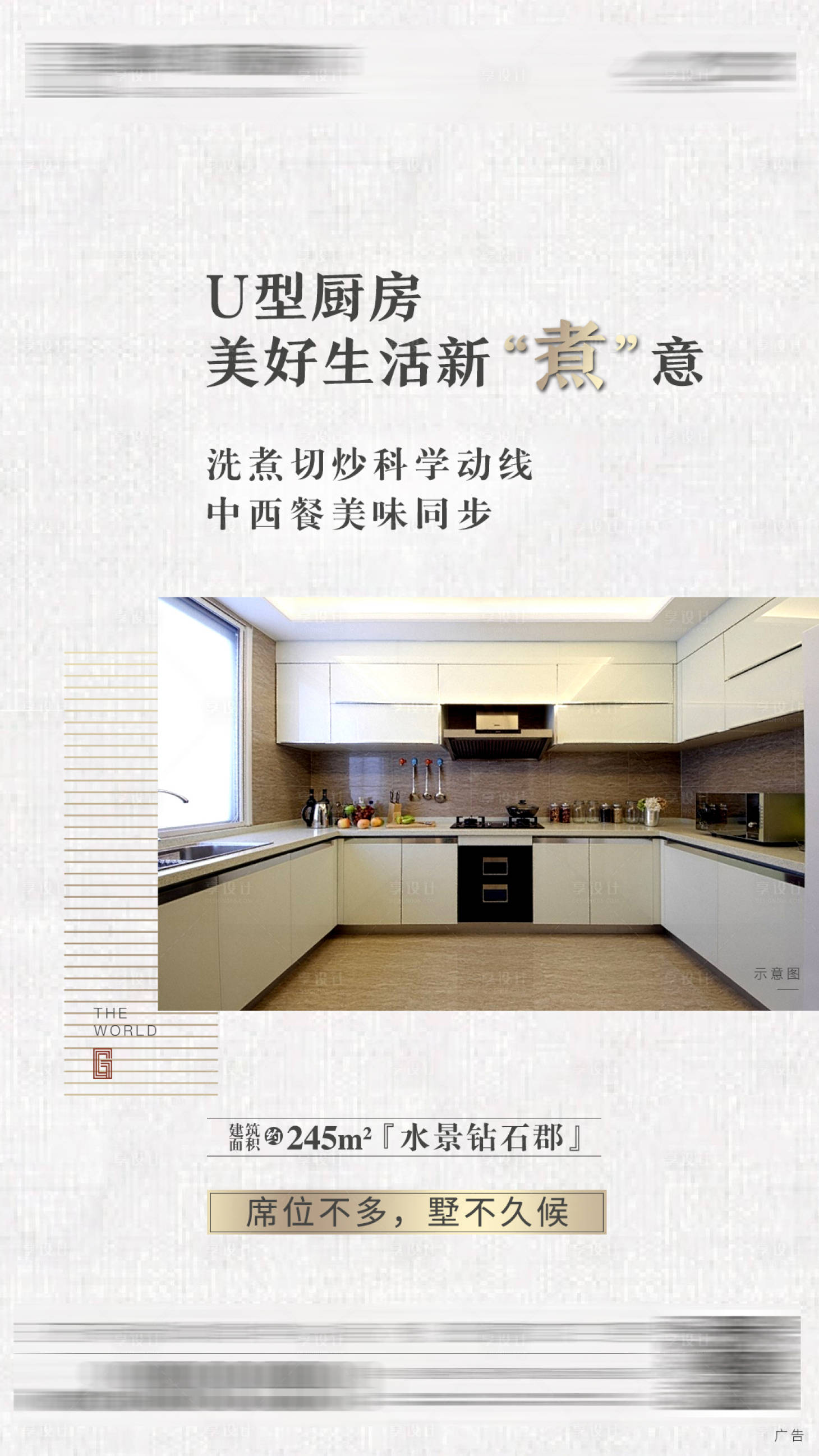 源文件下载【享设计】搜索编号：15590001379176665【厨房新中式海报单图微信】
