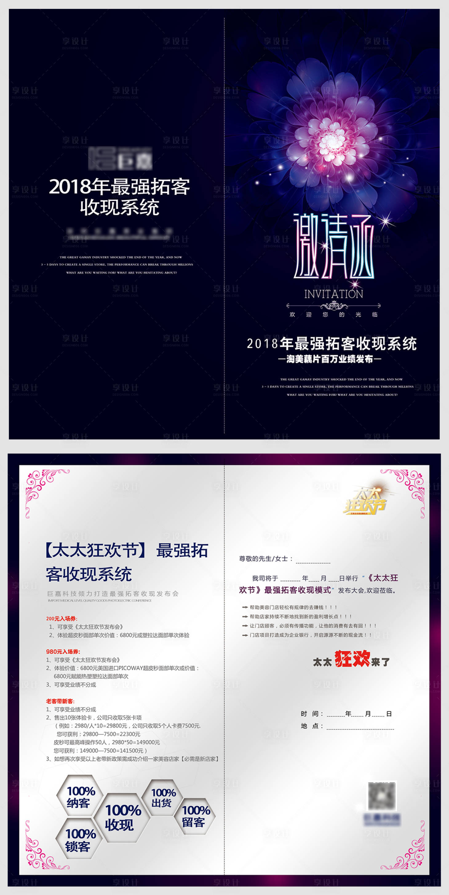 【源文件下载】 折页 两折页 邀请函 活动 发布会