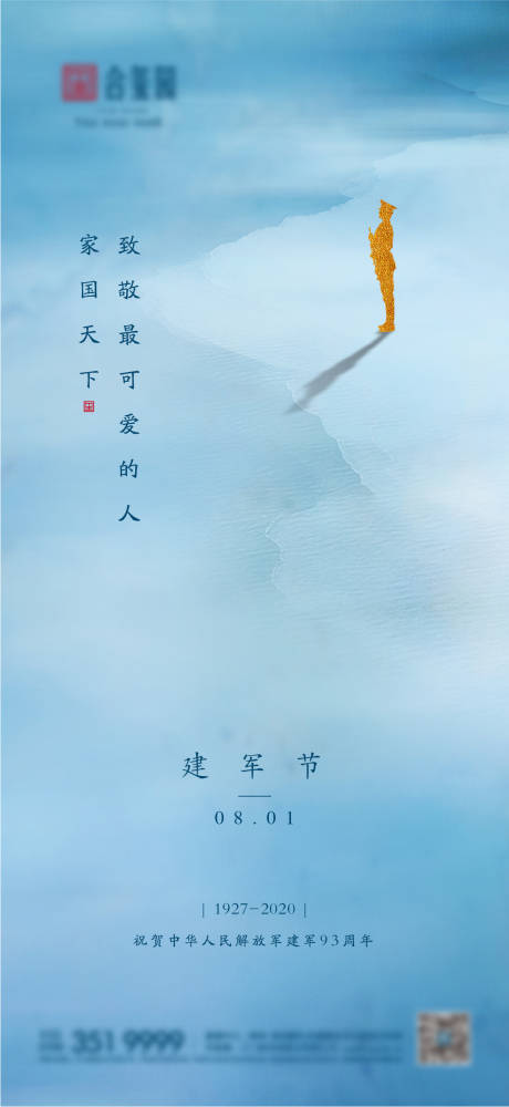 源文件下载【八一建军节简约海报】编号：33680001515906006