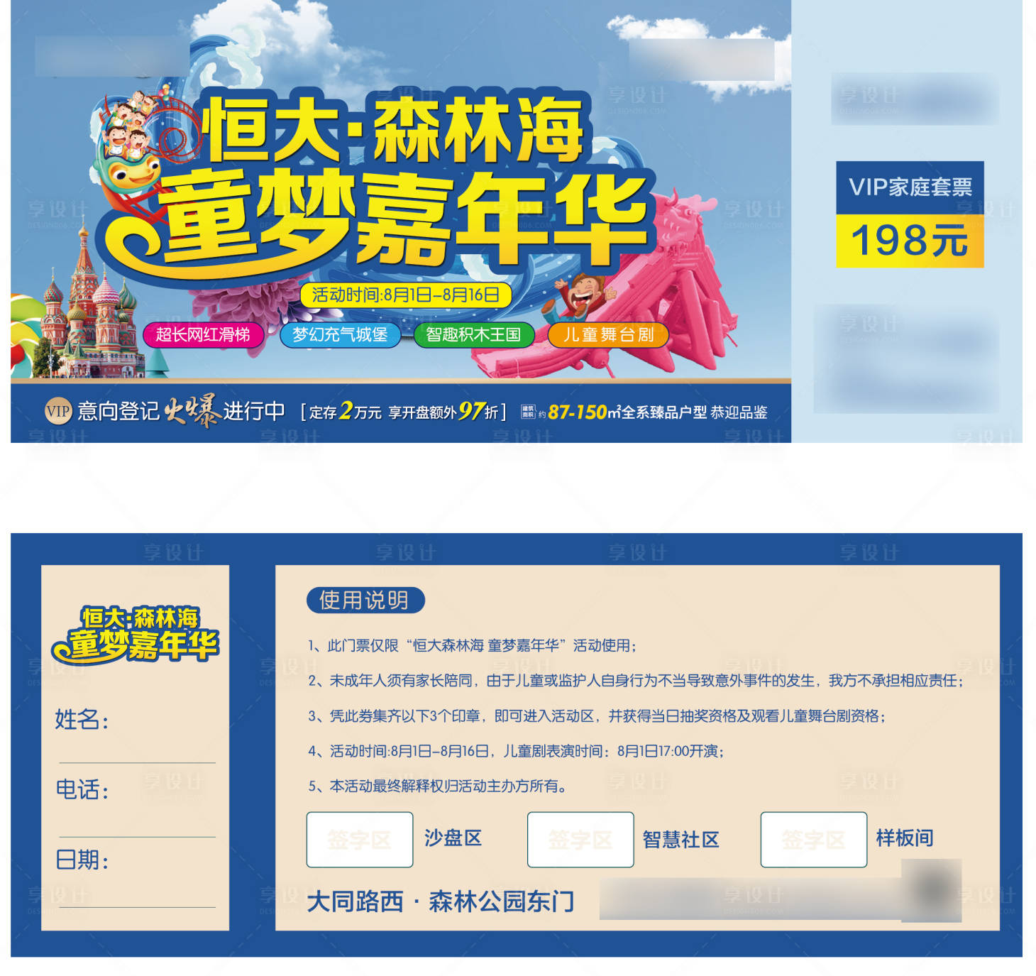 源文件下載【童夢嘉年華入場券】編號：10920001540494626