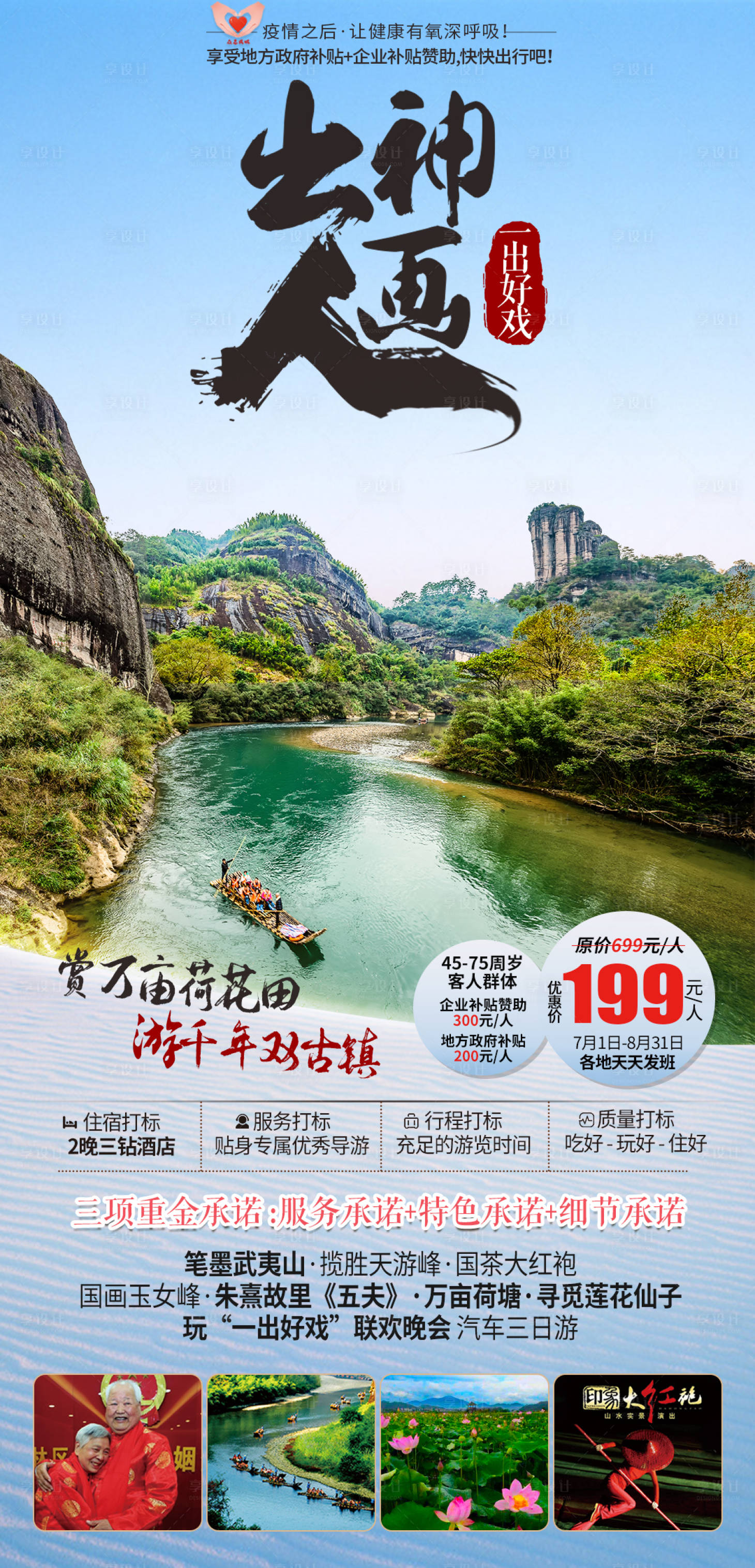 源文件下載【享設計】搜索編號：99570001403008887【福建武夷山旅游海報】