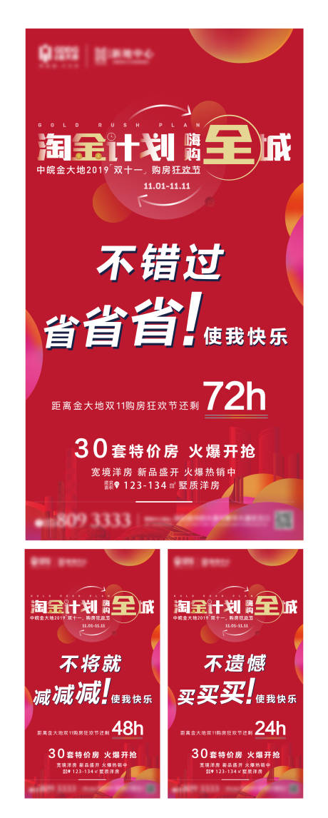 源文件下载【地产倒计时系列海报】编号：22260001403451768