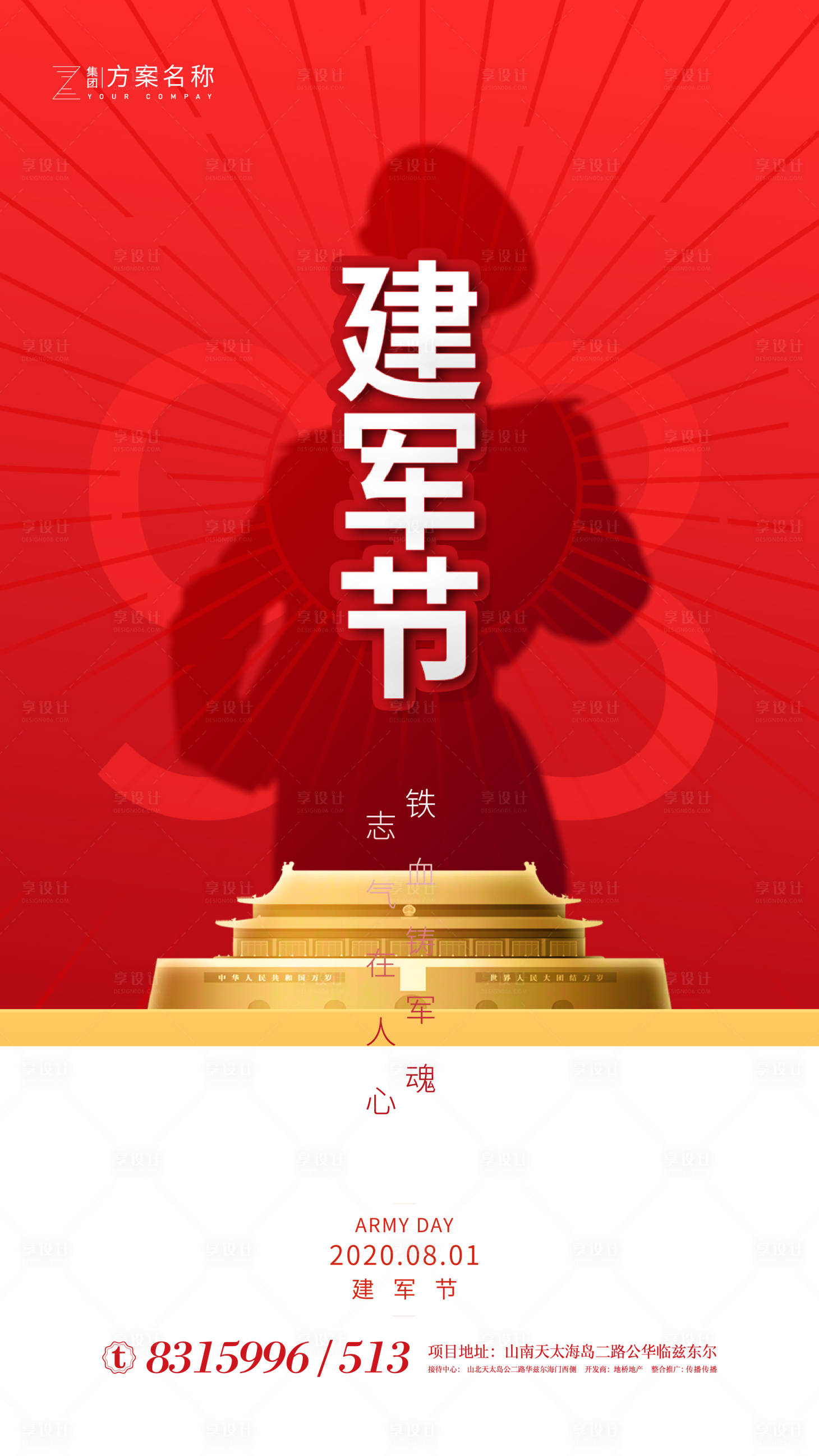 源文件下载【享设计】搜索编号：86510001326514030【地产八一建军节移动端海报】