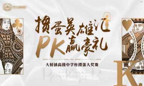 源文件下载【掼蛋大赛背景板】编号：83370001336489016