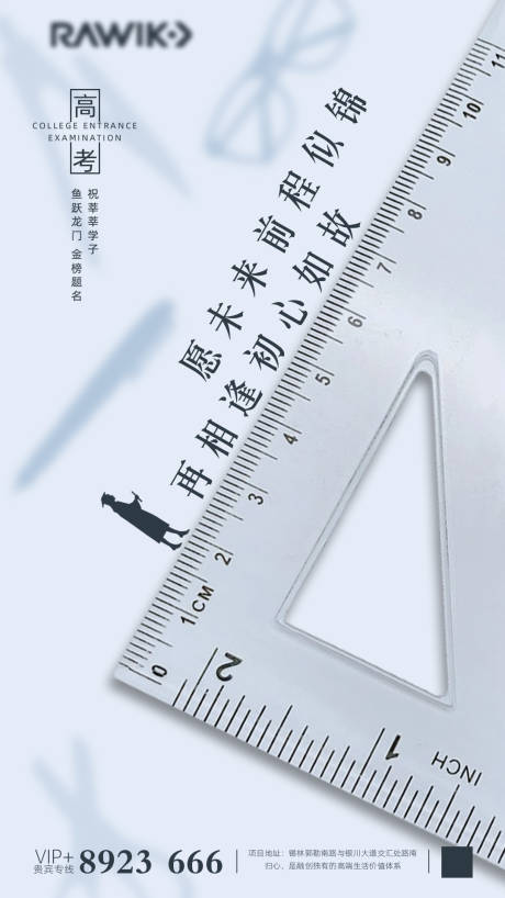 源文件下载【地产高考创意海报】编号：79320001308414005