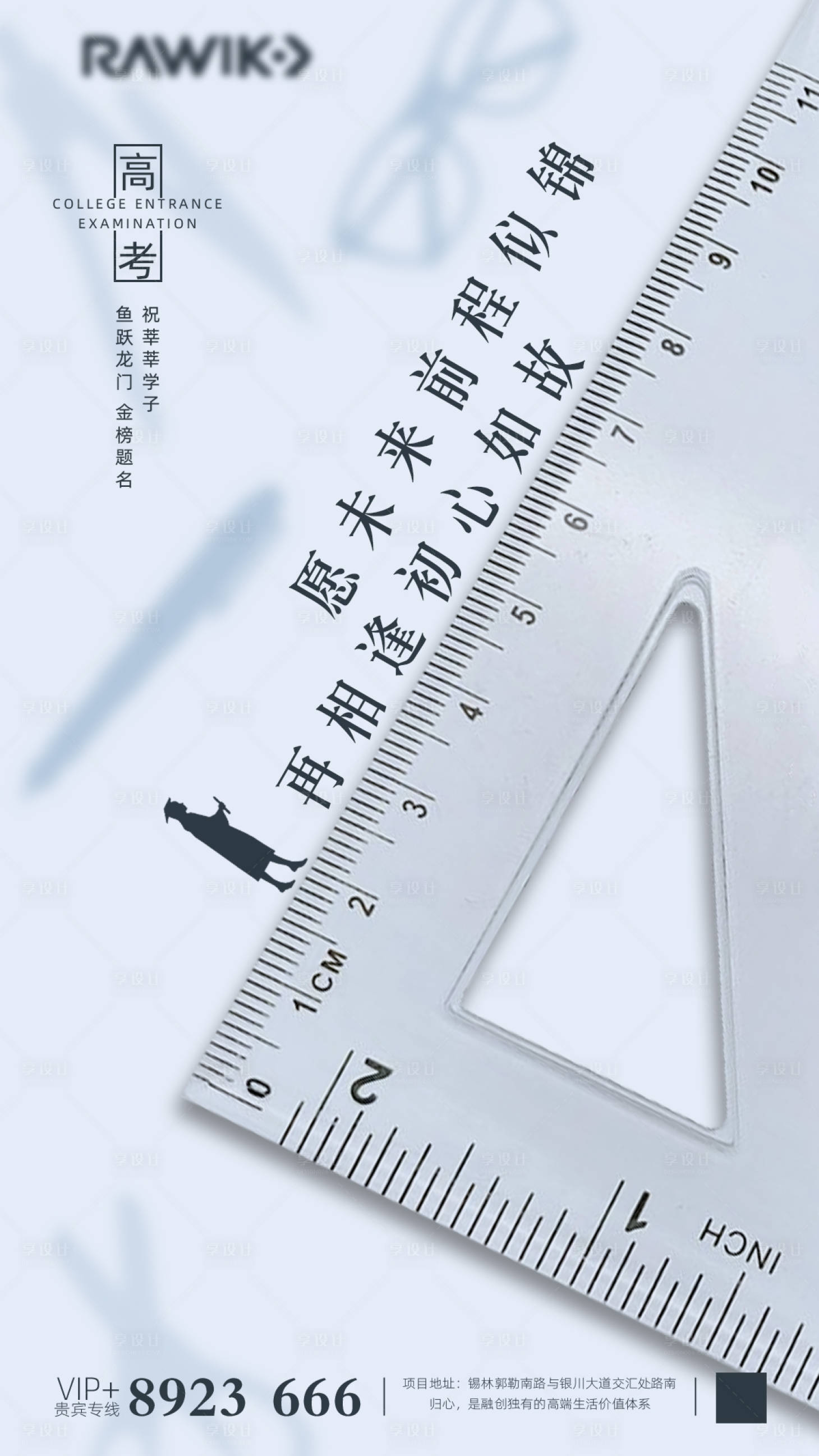 源文件下载【地产高考创意海报】编号：20200704105859788