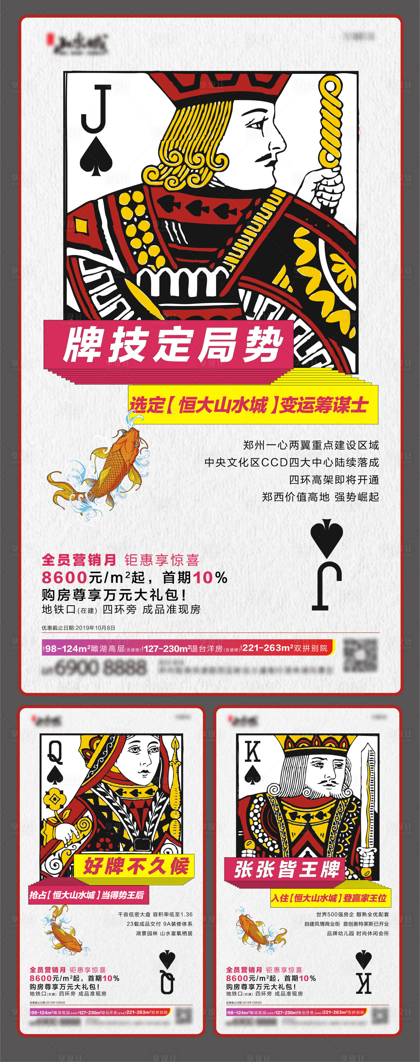 源文件下載【享設計】搜索編號：10290001414589395【地產創意撲克牌價值點系列海報】