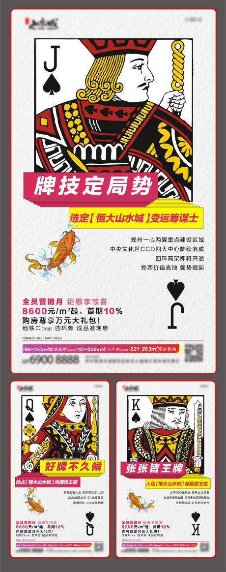 地产创意扑克牌价值点系列海报-源文件【享设计】