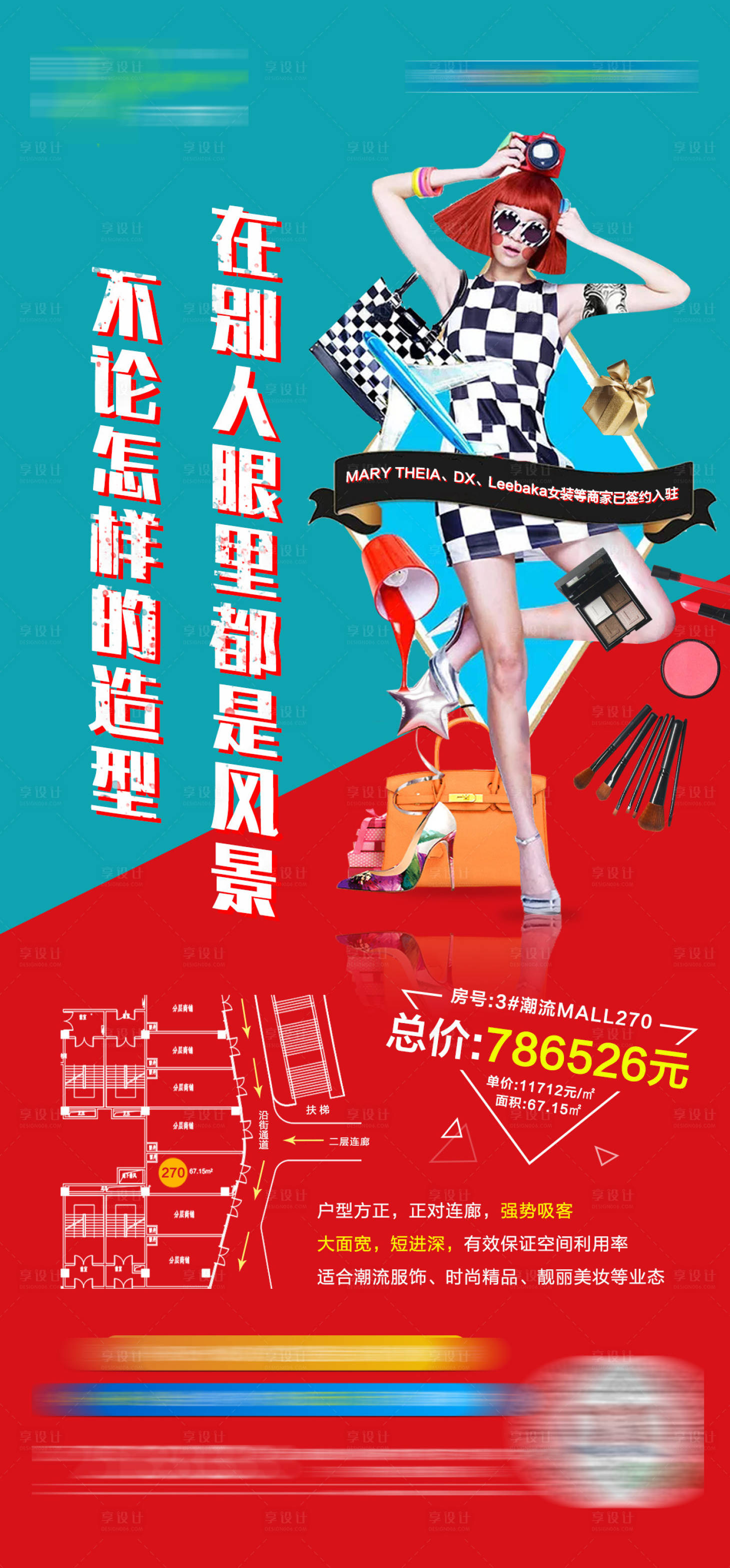 源文件下载【享设计】搜索编号：84780001534371843【地产商铺时尚海报】