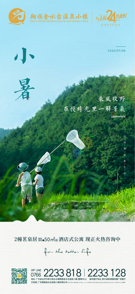 源文件下載【小暑節(jié)氣移動端海報】編號：10590001282507129