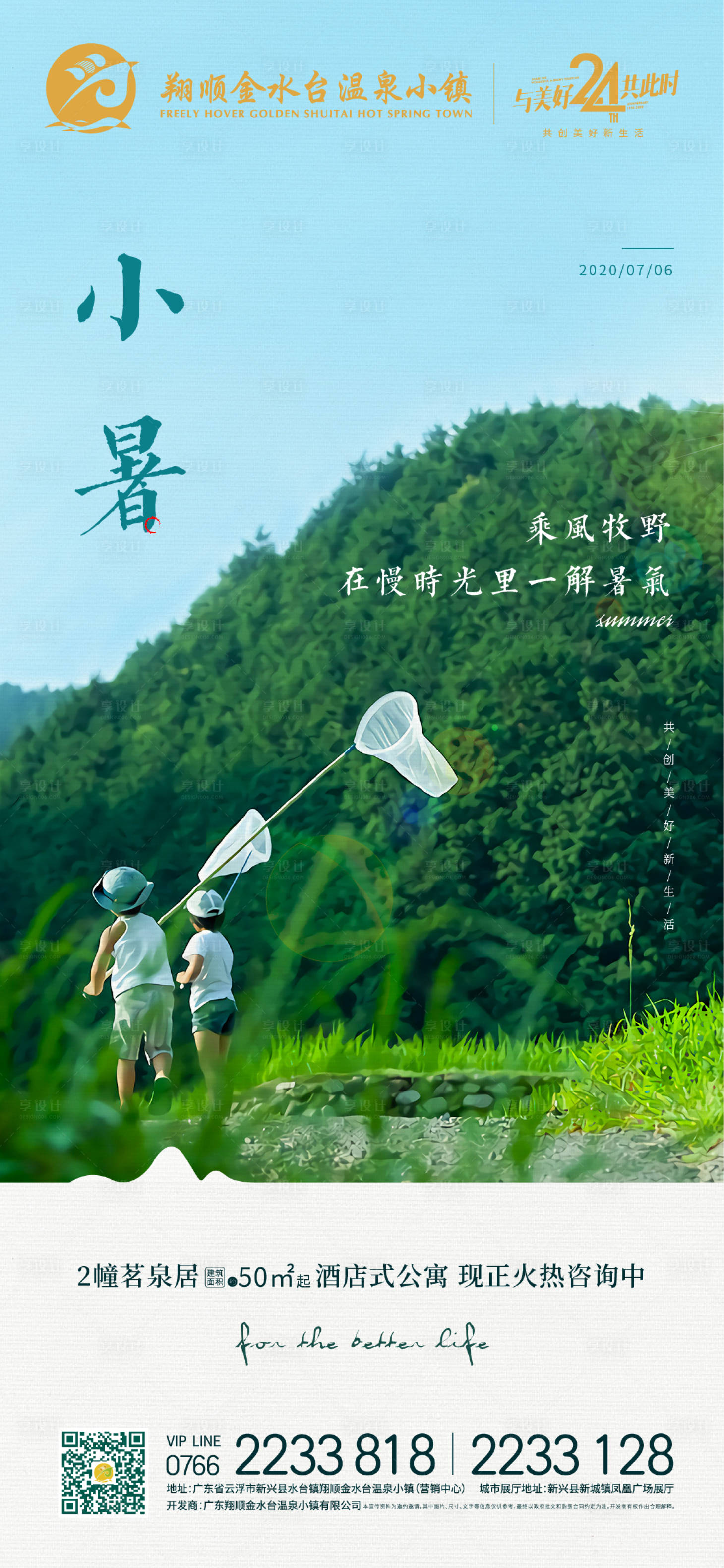 源文件下載【享設計】搜索編號：10590001282507129【小暑節氣移動端海報】