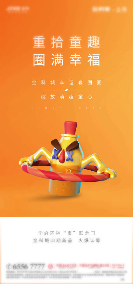 源文件下载【享设计】搜索编号：98950001548317774【房地产套圈活动海报】