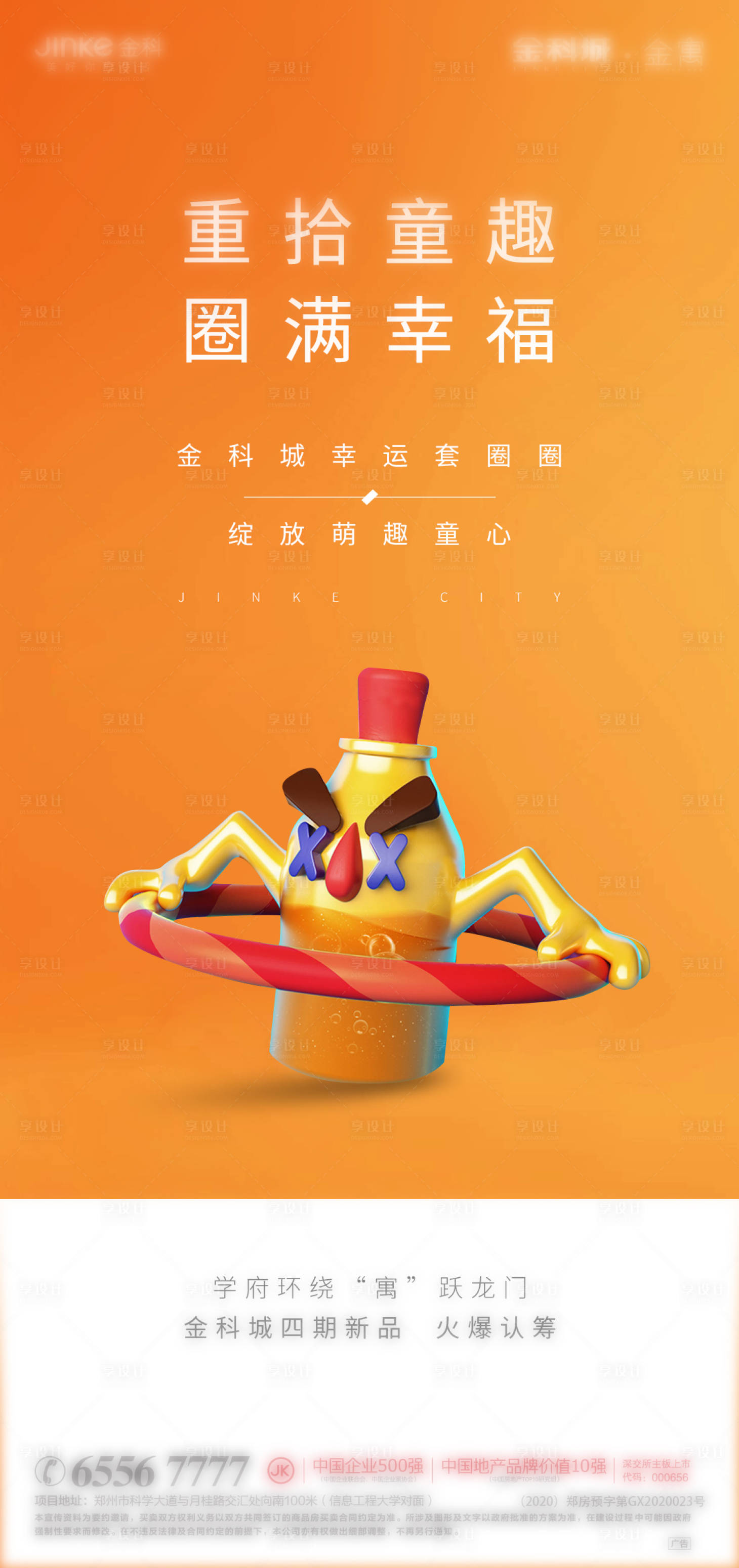 源文件下载【享设计】搜索编号：98950001548317774【房地产套圈活动海报】