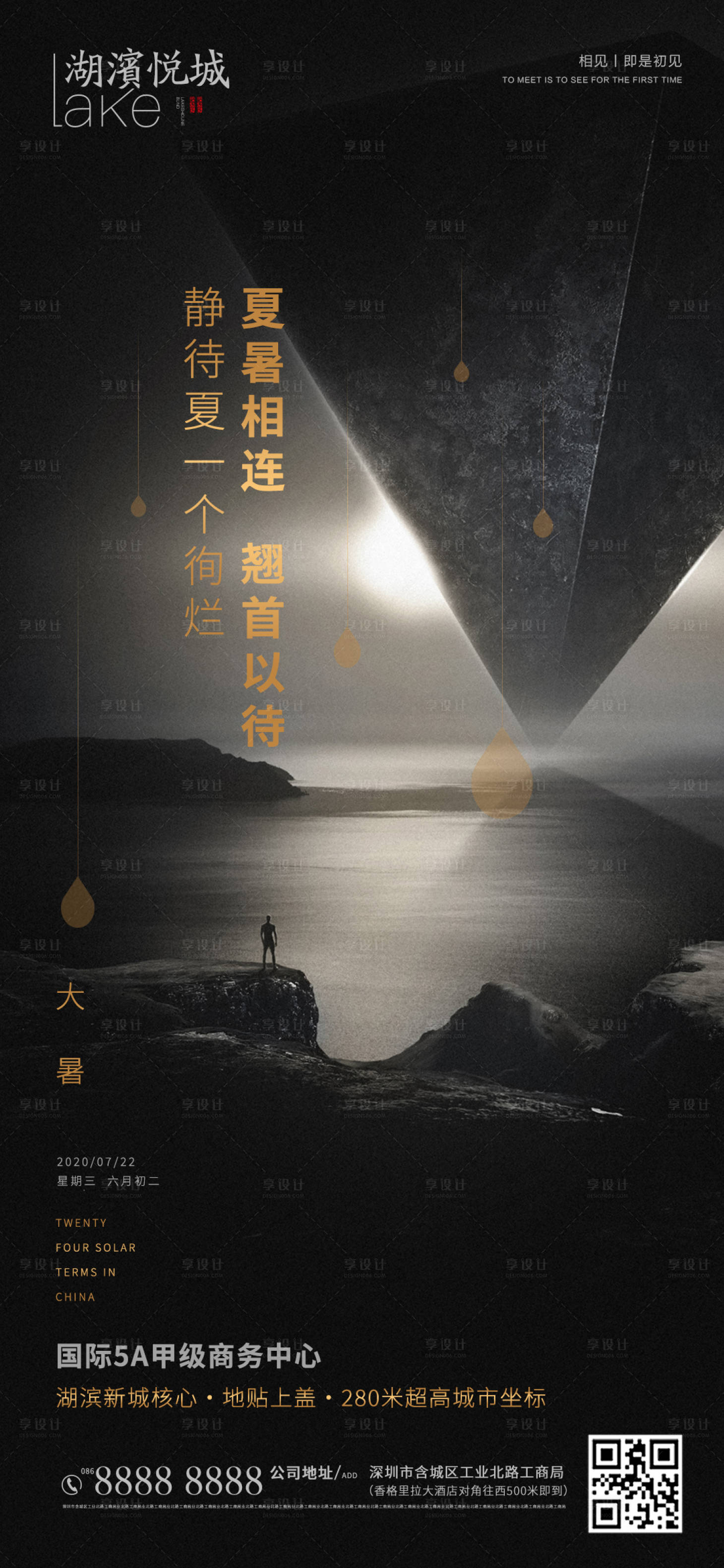 源文件下载【享设计】搜索编号：87790001409621116【大暑节气科幻海报】