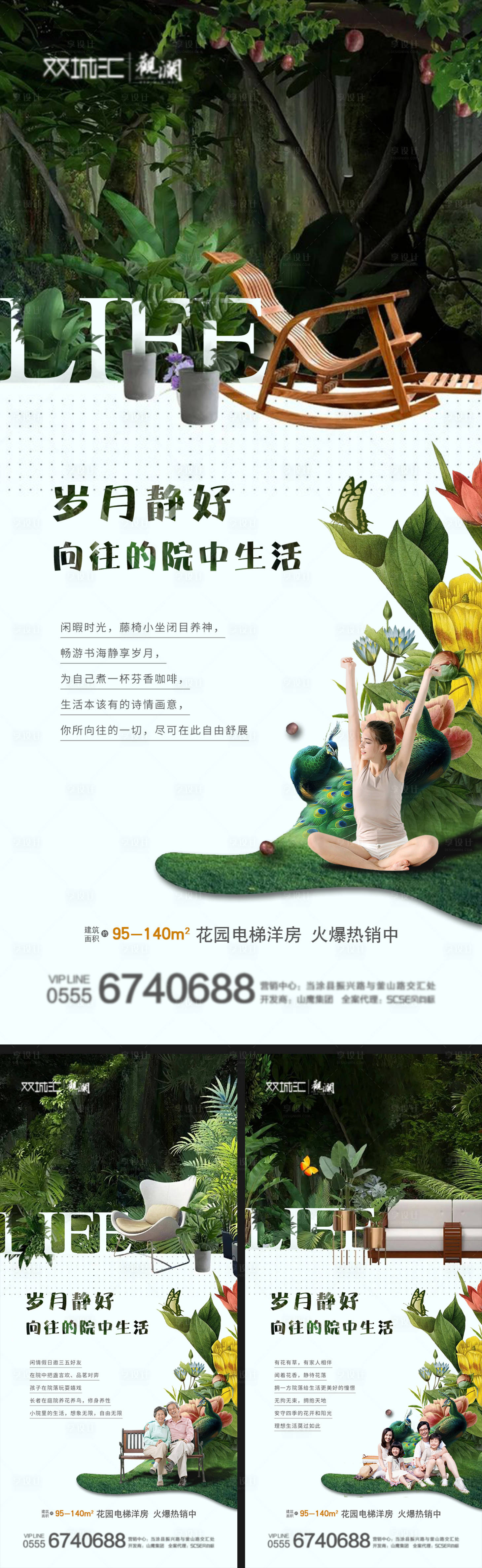 源文件下載【享設計】搜索編號：33890001473013697【地產花園洋房價值點系列海報】