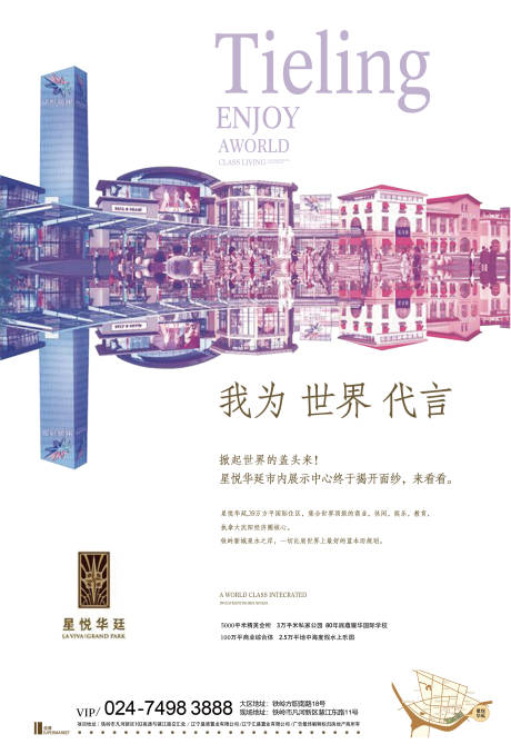 源文件下载【地产海报】编号：88220001408658146