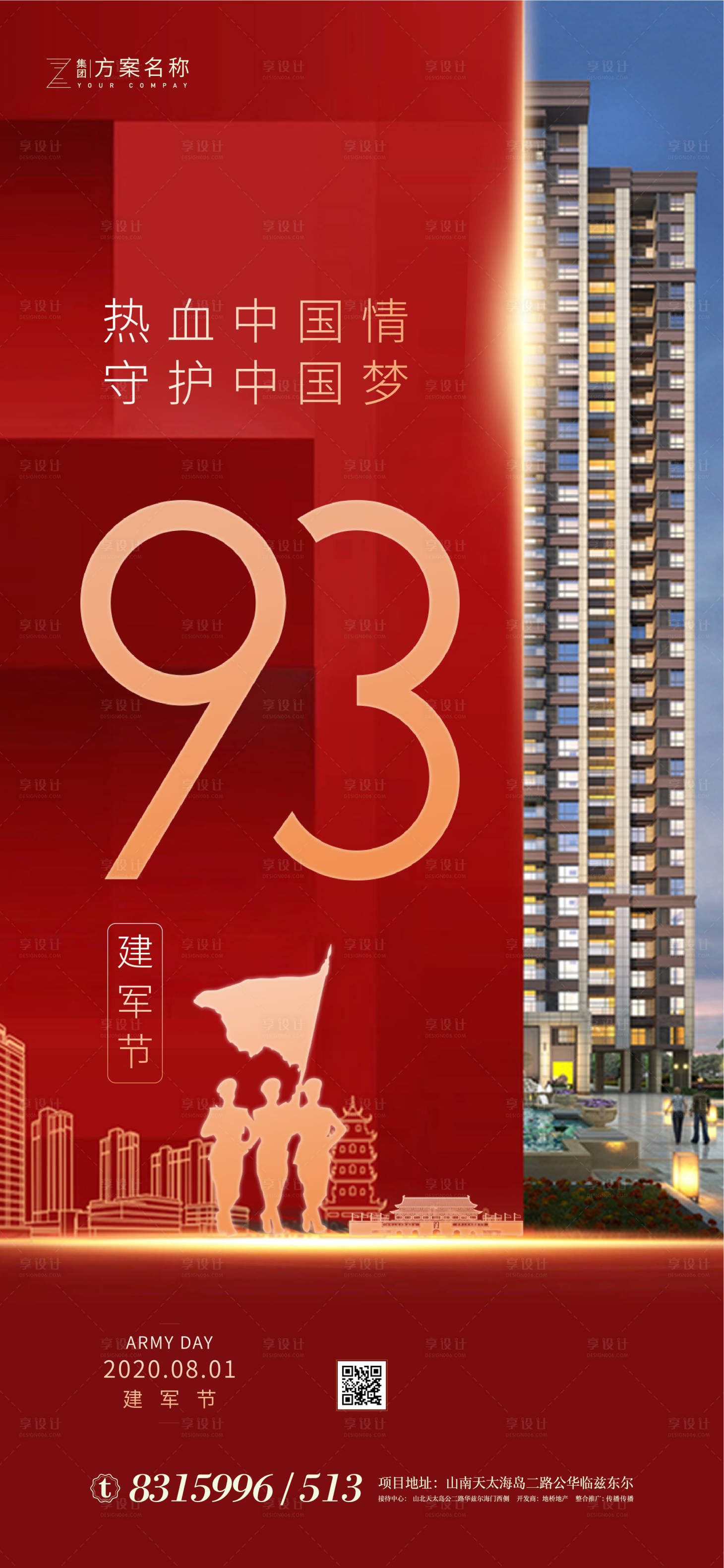 源文件下载【享设计】搜索编号：54690001290242826【八一建军节移动端海报】