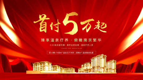 源文件下载【红金地产认筹钜惠宣传海报展板】编号：47000001298814850