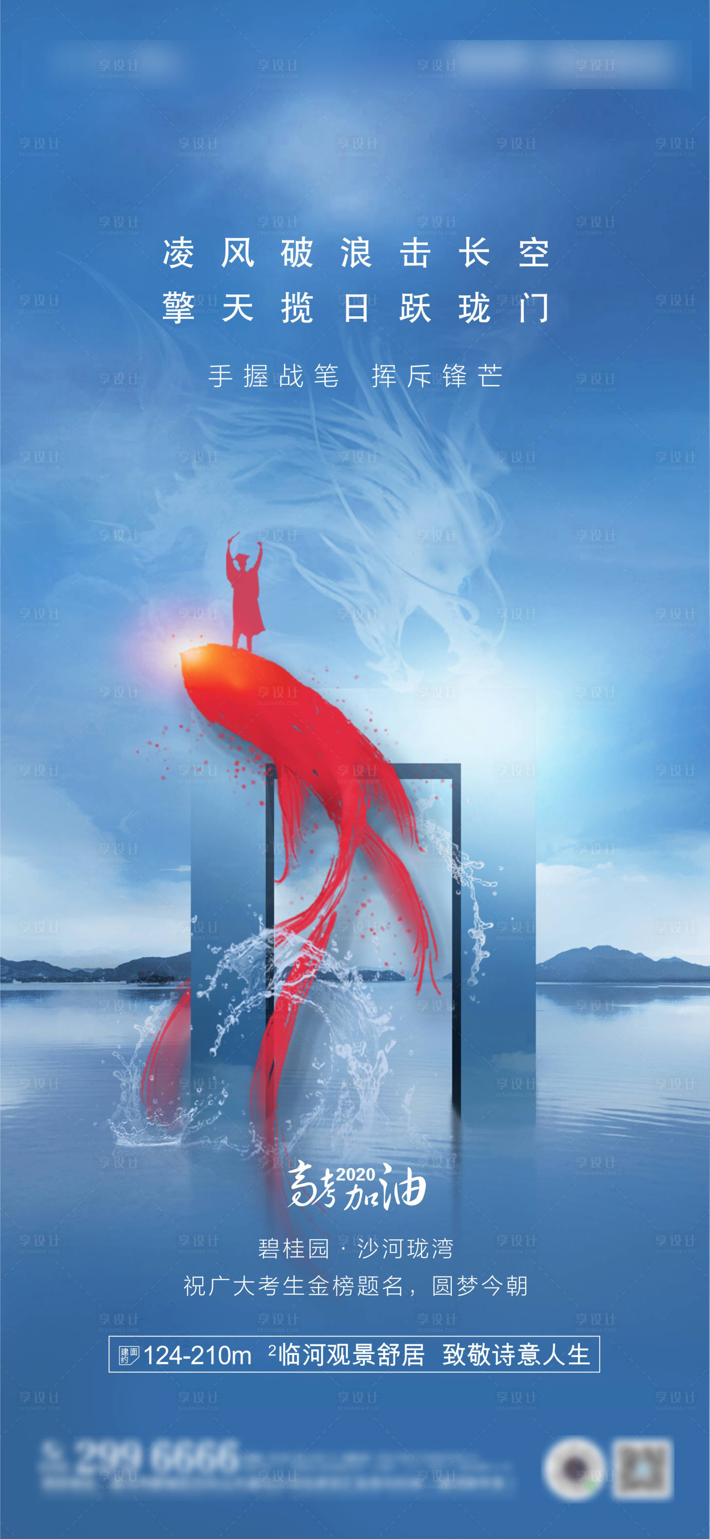 源文件下载【享设计】搜索编号：35080001338585091【地产高考移动端海报】