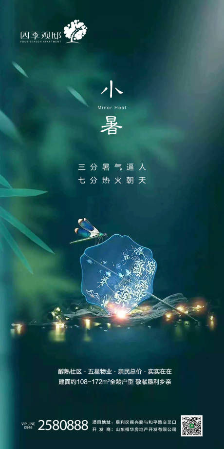 源文件下载【中式小暑微单海报】编号：90620001299571052
