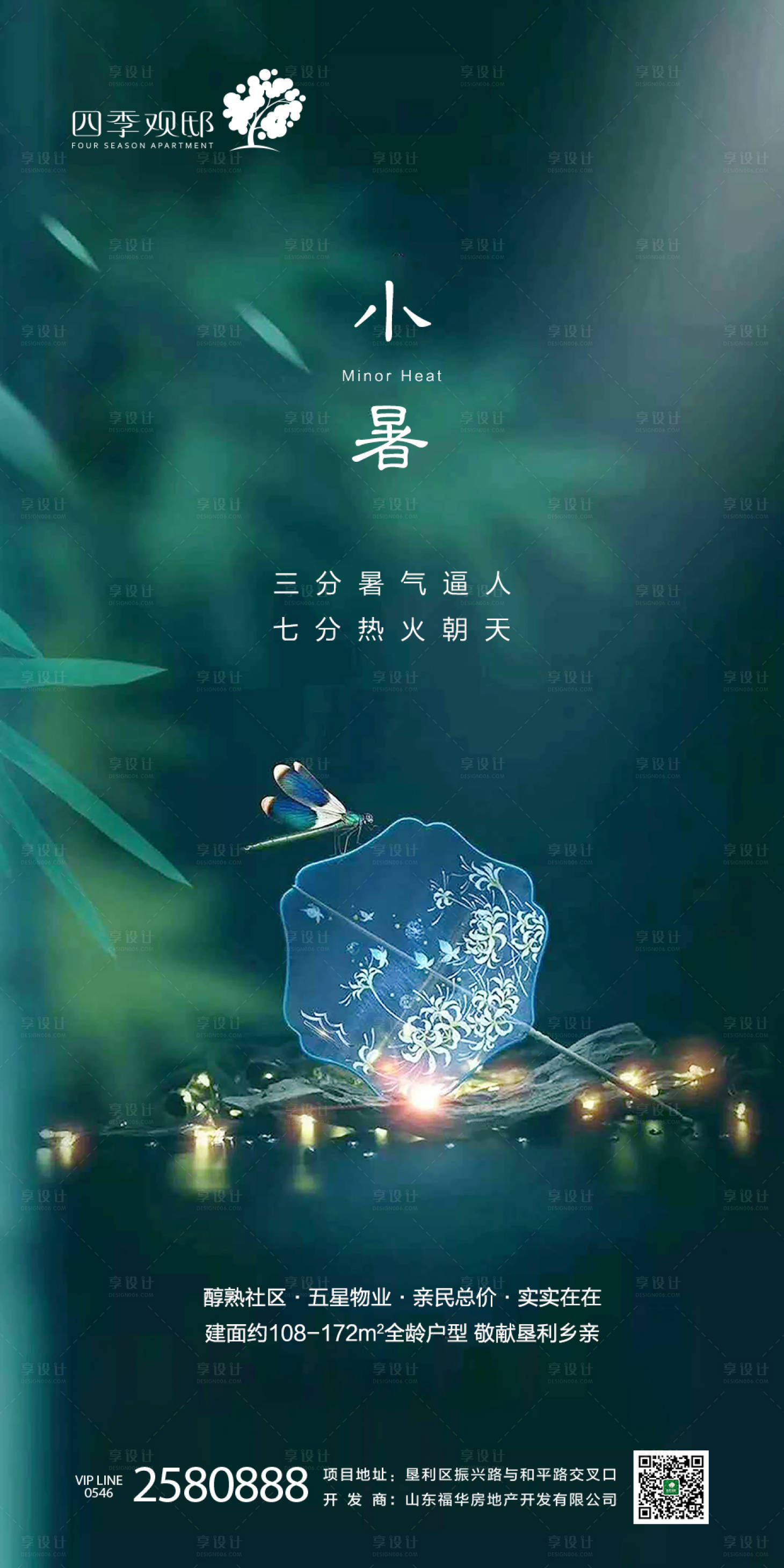 源文件下載【享設計】搜索編號：90620001299571052【中式小暑微單海報】