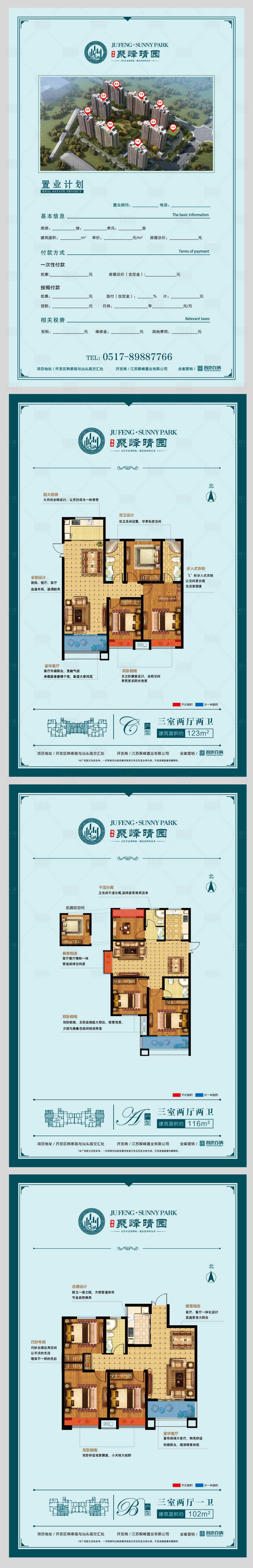 源文件下载【房地产户型单页】编号：35720001398294105