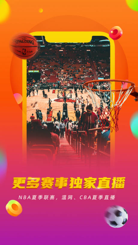 源文件下载【体育直播海报】编号：51930001361543833