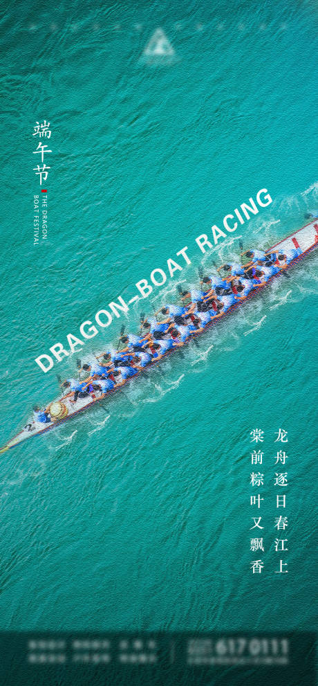 源文件下载【端午节海报】编号：27170001460661644