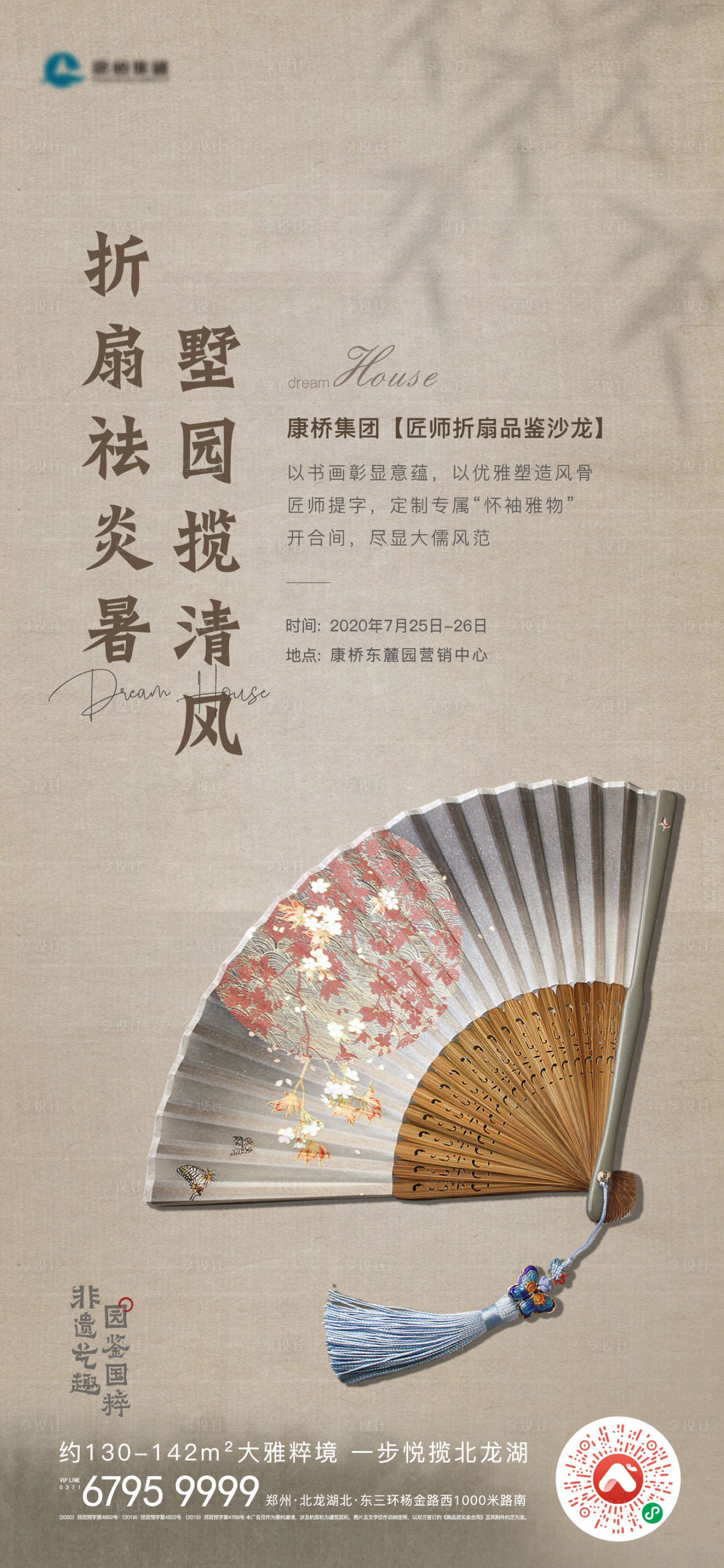 源文件下载【享设计】搜索编号：98190001448331159【地产折扇暖场活动海报】
