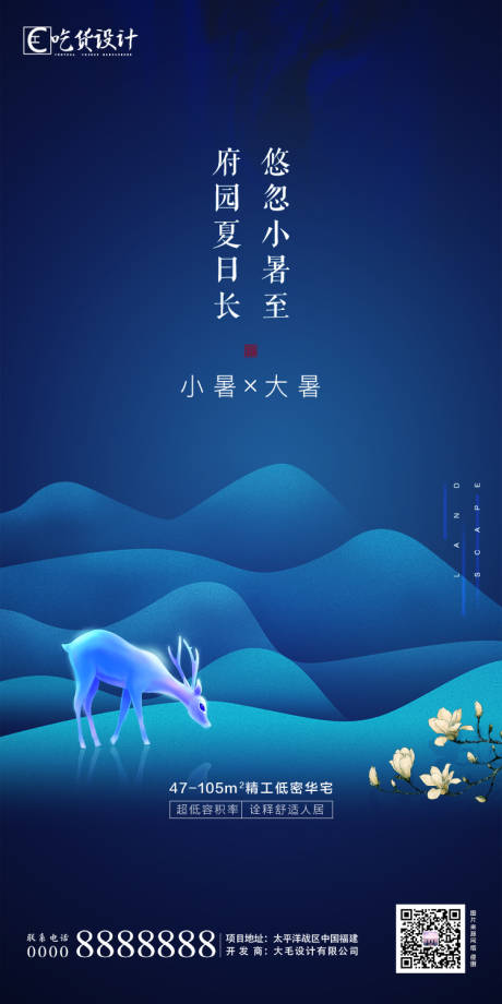 源文件下载【大暑小暑节气移动端海报】编号：89720001282279261