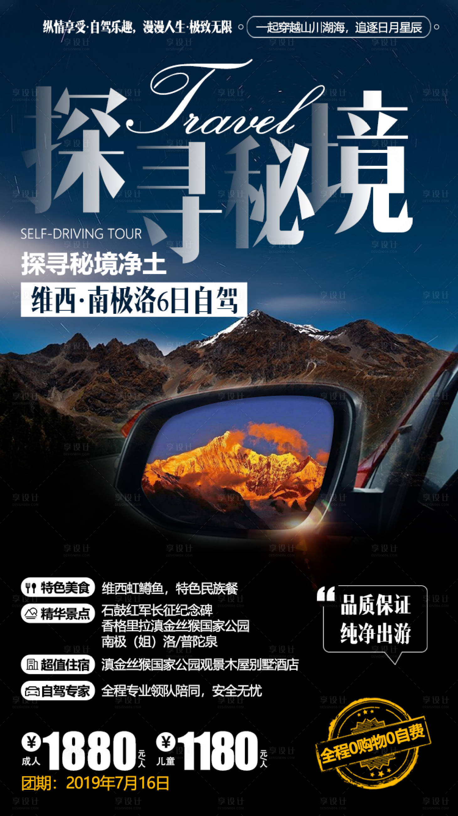 源文件下载【探寻秘境旅游海报】编号：31850001389773330