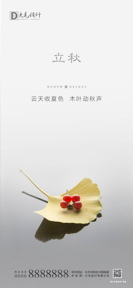 源文件下載【享設計】搜索編號：66070001424473194【立秋節氣移動端海報】