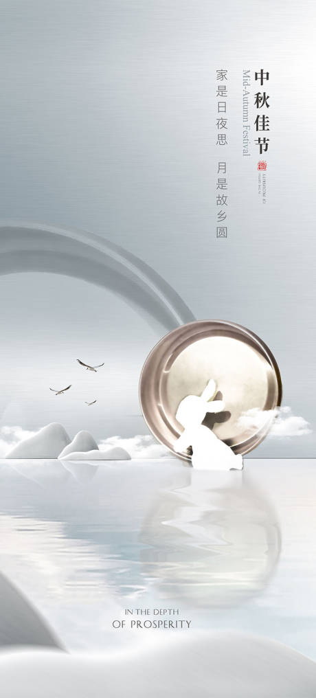 源文件下載【中秋節移動端海報】編號：41200001283413591