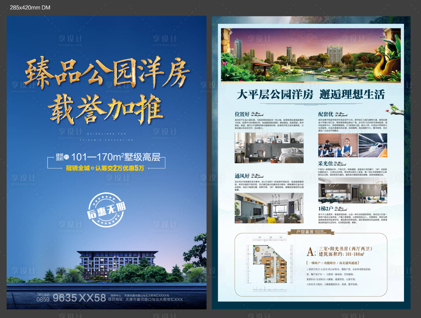 源文件下載【享設(shè)計(jì)】搜索編號：40100001314263619【地產(chǎn)DM宣傳單】