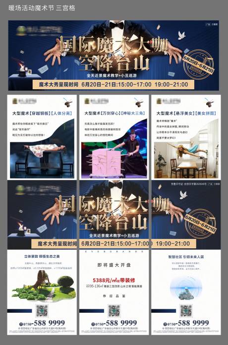 源文件下载【房地产暖场活动魔术节三宫格长图海报】编号：38700001346125653