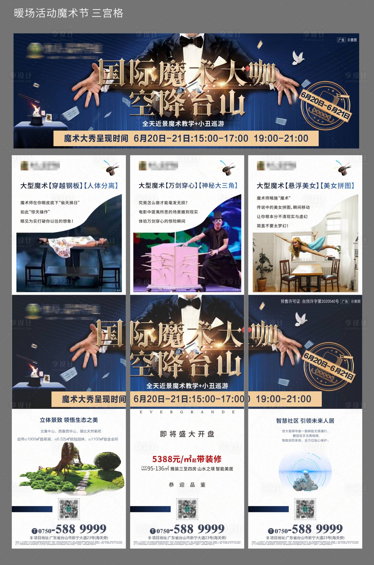 源文件下载【房地产暖场活动魔术节三宫格长图海报】编号：38700001346125653