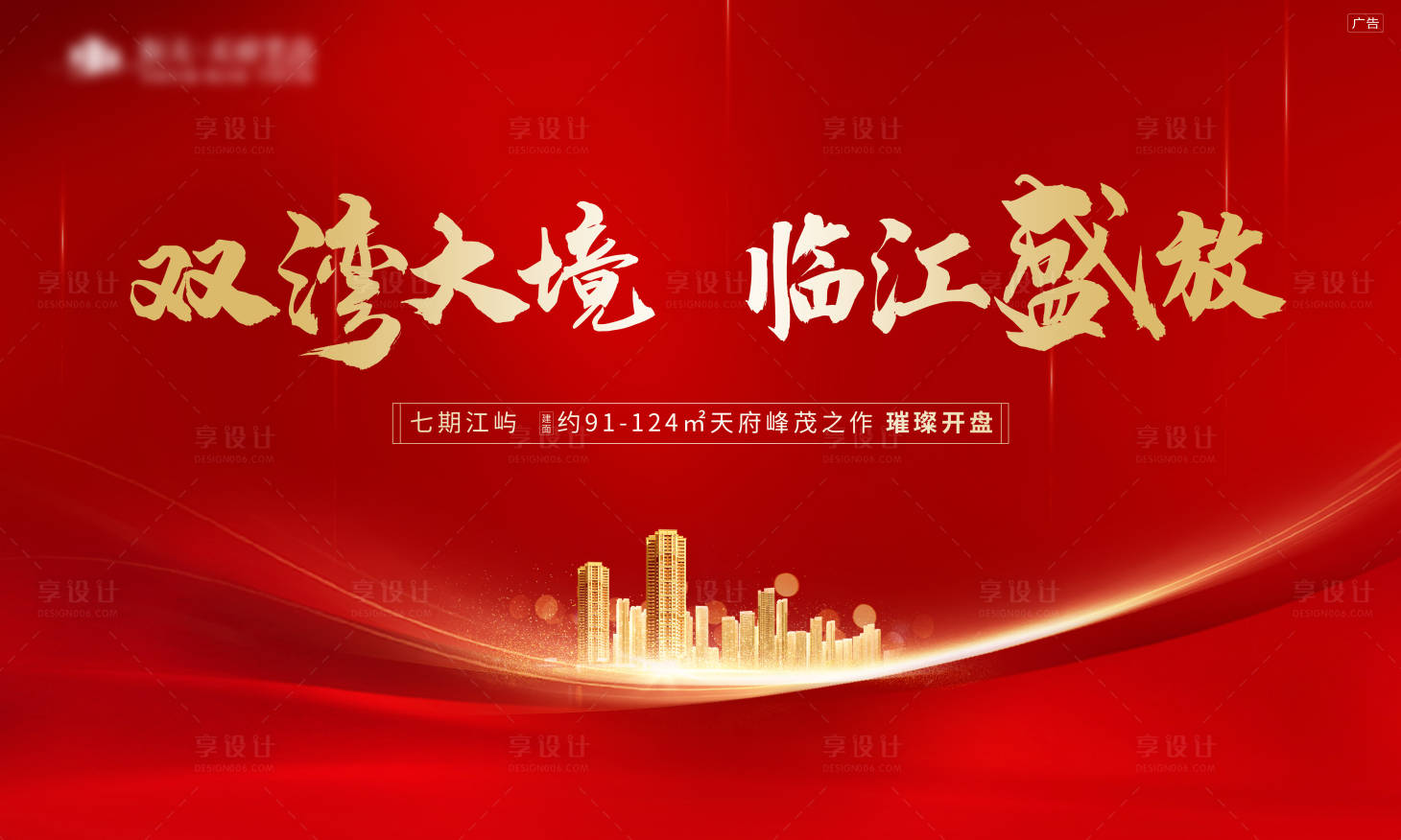 源文件下载【地产开盘主画面广告展板】编号：26520001318079581
