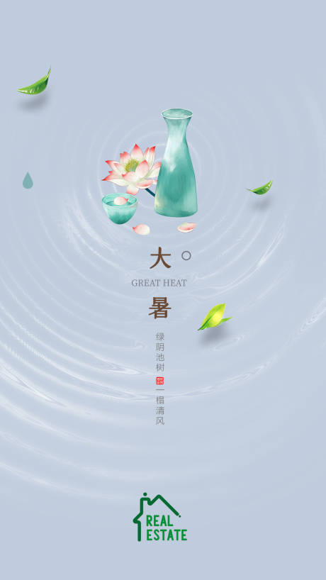 源文件下载【大暑简约海报】编号：17880001412179416