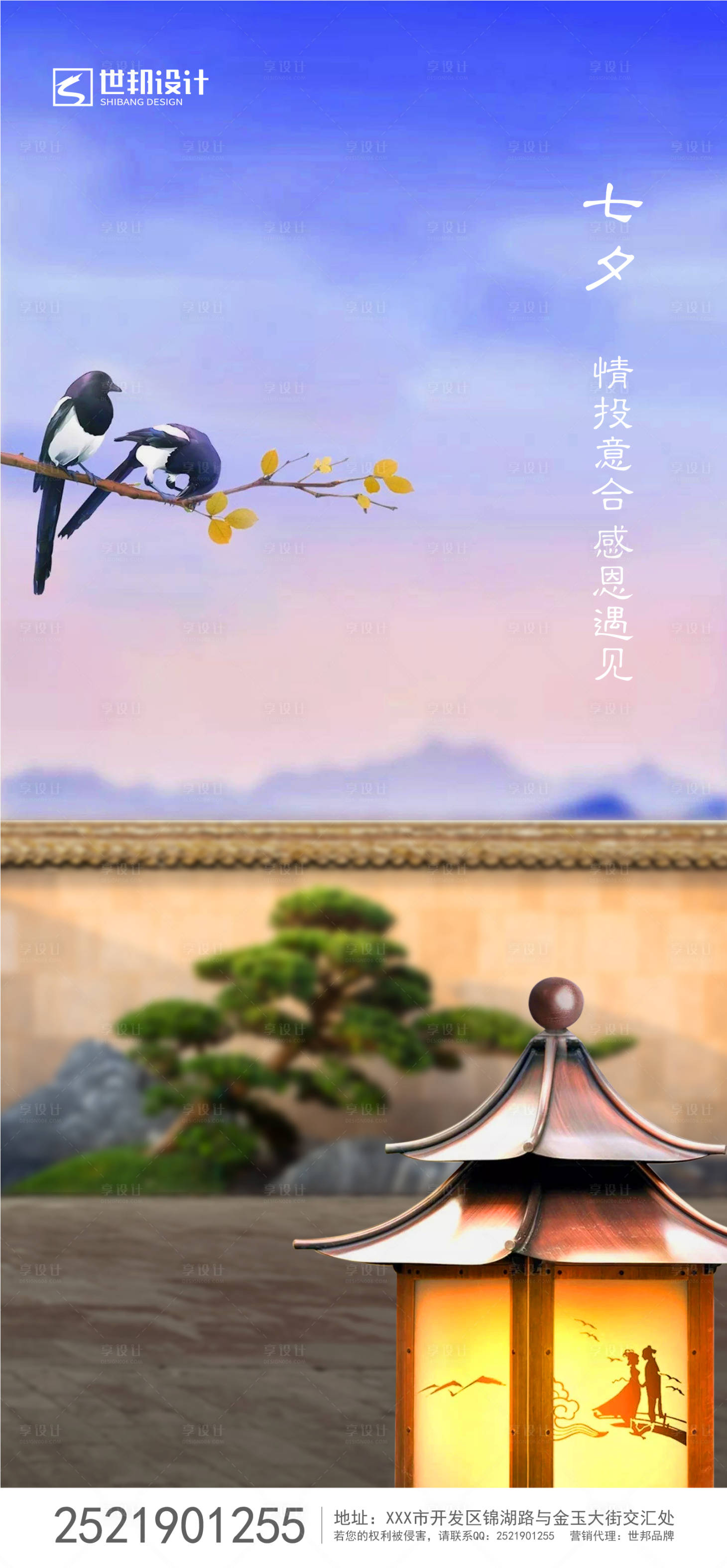 源文件下载【享设计】搜索编号：25250001543084926【七夕情人节移动端海报】
