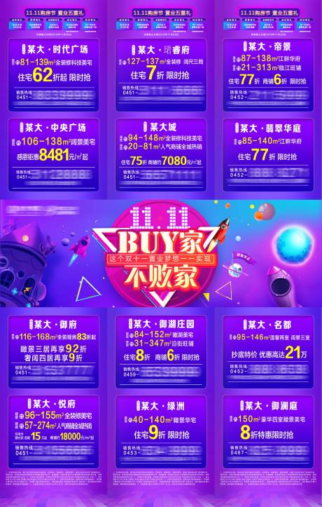 源文件下载【房地产双十一三宫格长图海报】编号：47430001453161181