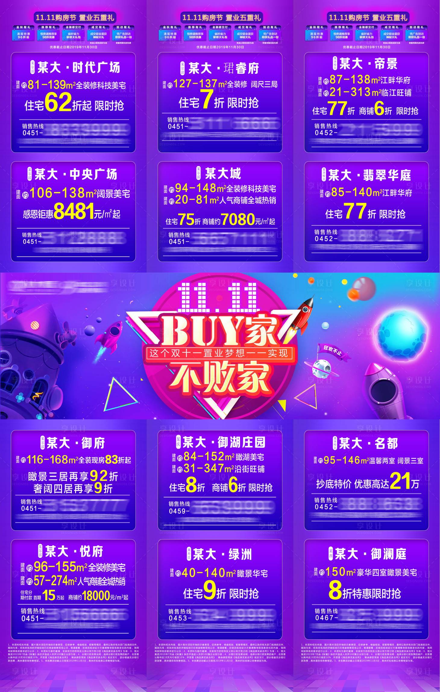 源文件下載【享設計】搜索編號：47430001453161181【房地產雙十一三宮格長圖海報】