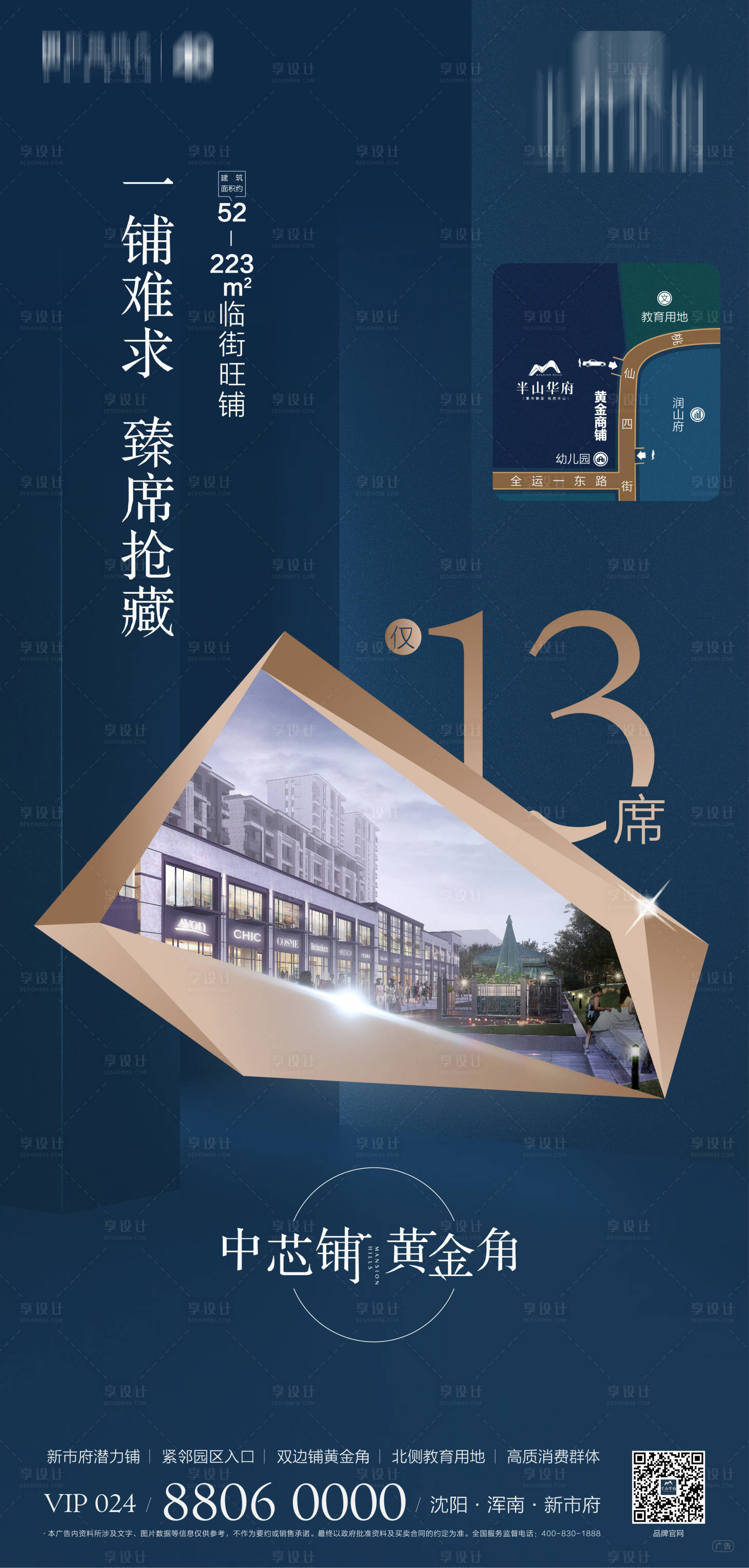 源文件下載【享設計】搜索編號：18480001503011944【商業海報】