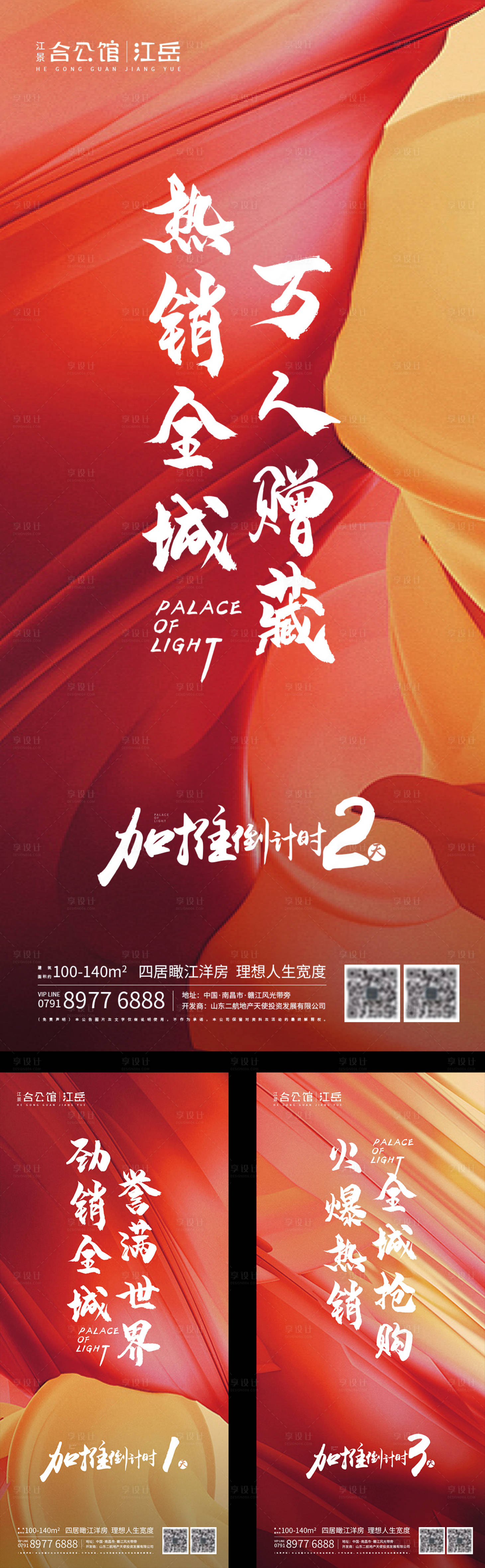 源文件下載【房地產紅金熱銷開盤刷屏系列海報】編號：87210001489459822