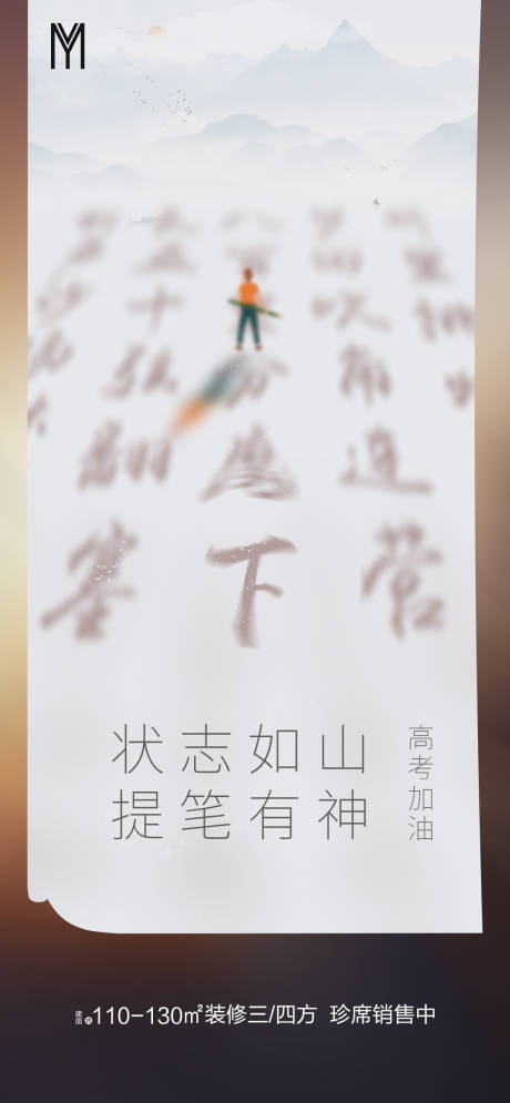 源文件下載【享設計】搜索編號：33490001329226461【高考微信單圖海報】