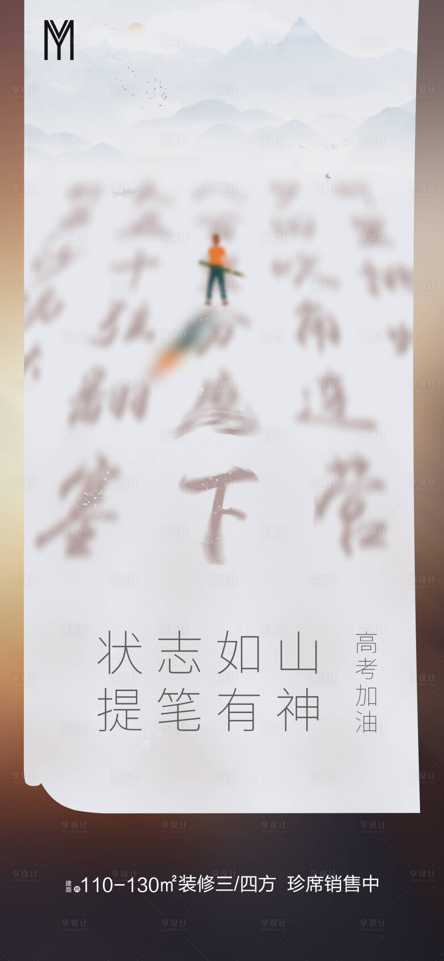 源文件下載【享設(shè)計(jì)】搜索編號(hào)：33490001329226461【高考微信單圖海報(bào)】